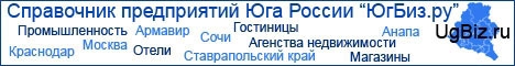Справочник предприятий Юга России