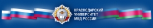 Краснодарский юридический институт МВД России. Адрес: Краснодарский край, Краснодар, 
, ул. Ярославская, 128.