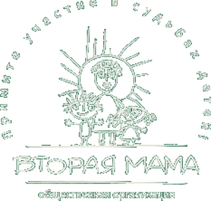 Общественная организация "Вторая мама". Адрес: Краснодарский край, Краснодар, 
, http://www.mama-2.ru/.