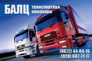 «БАЛЦ» — транспортная компания. Адрес: Северная Осетия Алания, Владикавказ, 
, ул. Тельмана, 49.