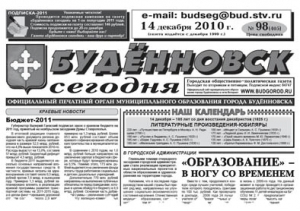 Газета Знакомства Ставрополь