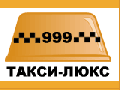 Такси "Три девятки Люкс". Адрес: Краснодарский край, Краснодар, 
, ул. Карасунская, 96.