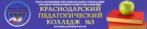 Краснодарский педагогический колледж после 9 класса. Краснодарский педагогический колледж Ставропольская. В Краснодарском педагогическом. Краснодарский педагогический колледж 3. КПК колледж.