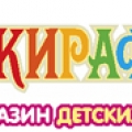 Жирафик детский интернет магазин в Краснодаре. Адрес: Краснодарский край, Краснодар, 
, Парусная, 20.