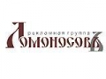 Рекламная группа "Ломоносов". Адрес: Краснодарский край, Краснодар, 
, ул. Путевая 1, офис 71.